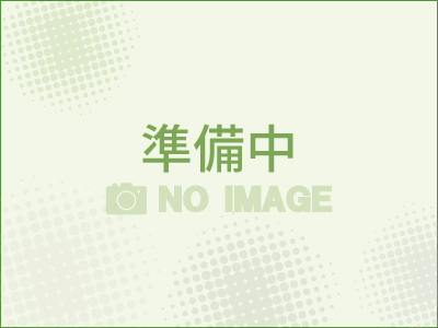 準備中