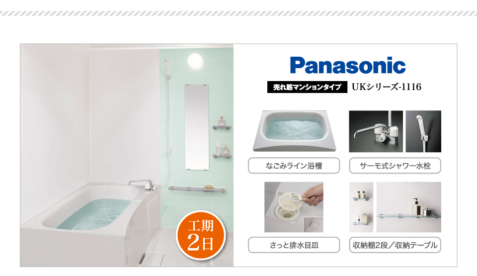 Panasonic UKシリーズ-1116